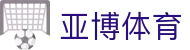 亚博体育注册开户 - 新手入门首选平台